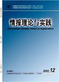情报理论与实践