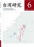 台湾研究（不收版面费审稿费）