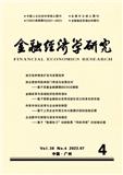 金融经济学研究（原：广东金融学院学报）（不收版面费审稿费） 