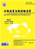 大地测量与地球动力学