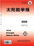 太阳能学报