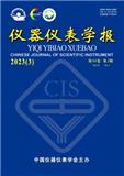 仪器仪表学报