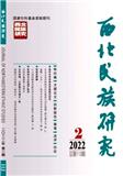 西北民族研究（不收版面费审稿费）