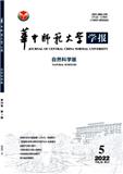华中师范大学学报（自然科学版）