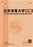 北京体育大学学报（不收版面费审稿费）