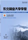东北林业大学学报
