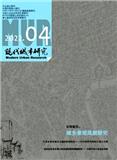 现代城市研究