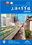上海大学学报（自然科学版）