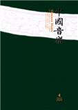 中国音乐