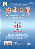 冶金分析