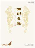 四川文物
