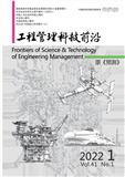 工程管理科技前沿