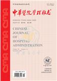 中华医院管理杂志