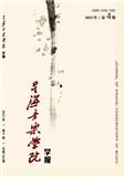 星海音乐学院学报（不收版面费审稿费）