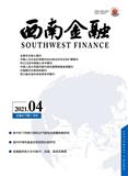 西南金融（不收版面费审稿费）