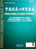 中国临床心理学杂志