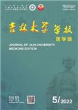 吉林大学学报（医学版）（原：白求恩医科大学学报；吉林医科大学学报；长春医学院学报）