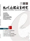 现代远程教育研究（不收版面费审稿费）