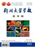 郑州大学学报（医学版）