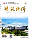 建筑经济