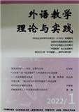 外语教学理论与实践（原：国外外语教学）（不收版面费审稿费） 