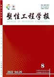 塑性工程学报