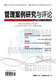 管理案例研究与评论（不收版面费审稿费）