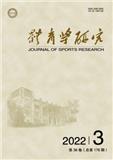 体育学研究（原：南京体育学院学报（社会科学版））（不收版面费审稿费）