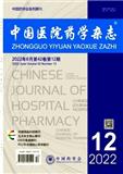 中国医院药学杂志
