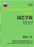 园艺学报