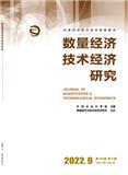 数量经济技术经济研究（不收版面费审稿费）
