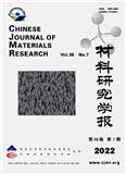 材料研究学报