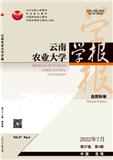 云南农业大学学报（自然科学版）