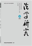法学研究（不收版面费审稿费）