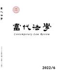 当代法学