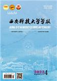 西安科技大学学报