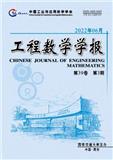 工程数学学报