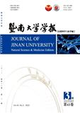 暨南大学学报（自然科学与医学版）（优稿不收版面费）
