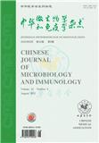 中华微生物学和免疫学杂志