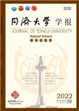 同济大学学报（自然科学版）