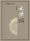 文博（不收版面费审稿费）