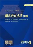 国防科技大学学报（不收版面费审稿费）