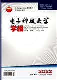 电子科技大学学报