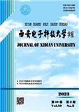 西安电子科技大学学报