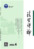 法学评论