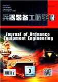 兵器装备工程学报（原：四川兵工学报）