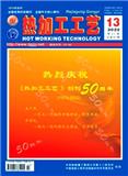 热加工工艺