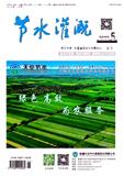 节水灌溉