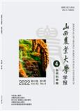 山西农业大学学报（自然科学版）