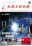 机械工程材料